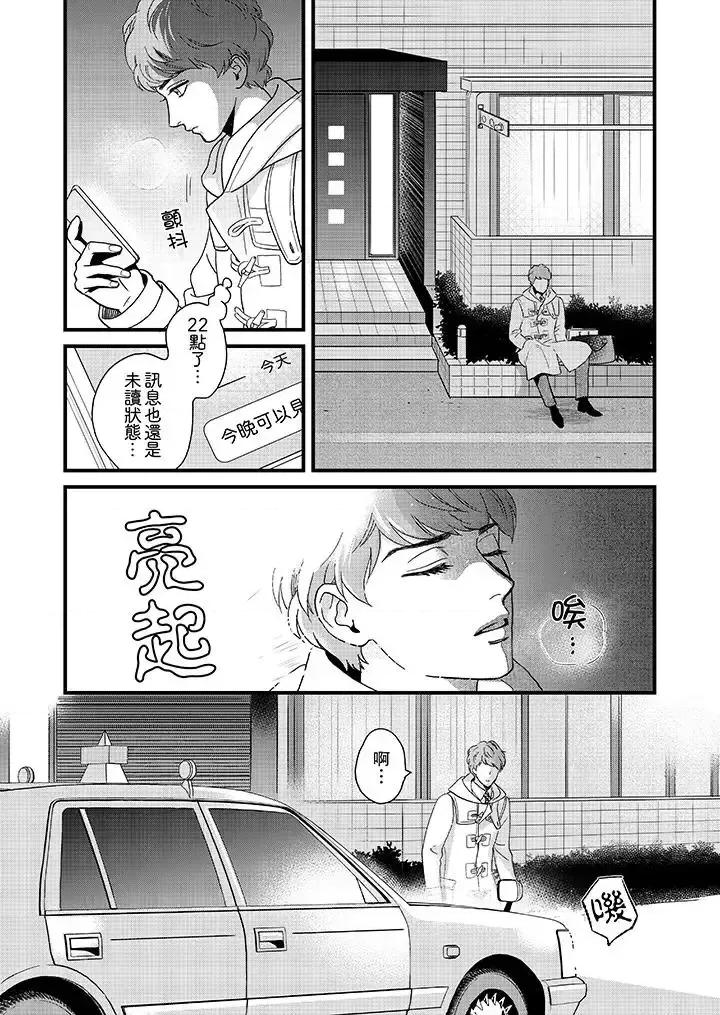三森先生的好色嘴巴 三森先生的好色嘴巴-第27话 第2页
