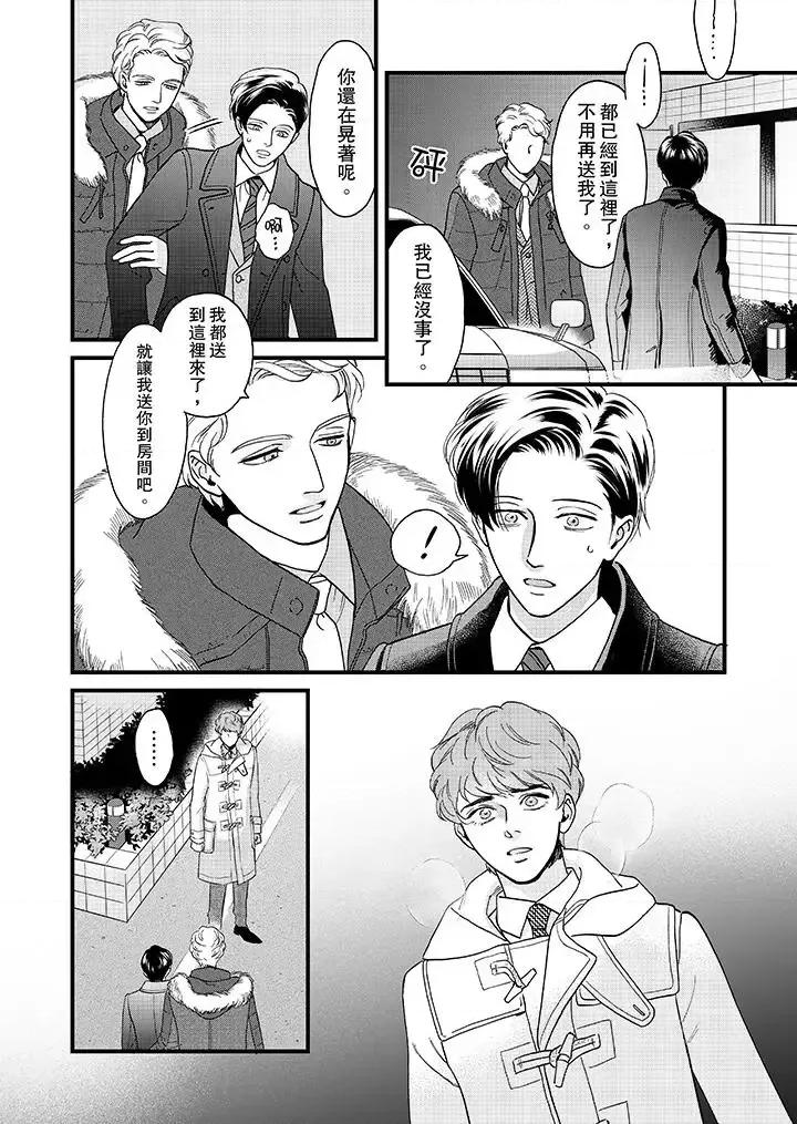 三森先生的好色嘴巴 三森先生的好色嘴巴-第27话 第3页