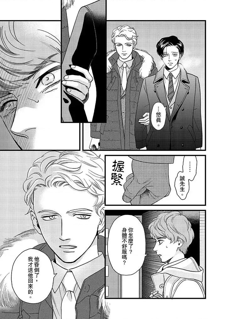 三森先生的好色嘴巴 三森先生的好色嘴巴-第27话 第4页