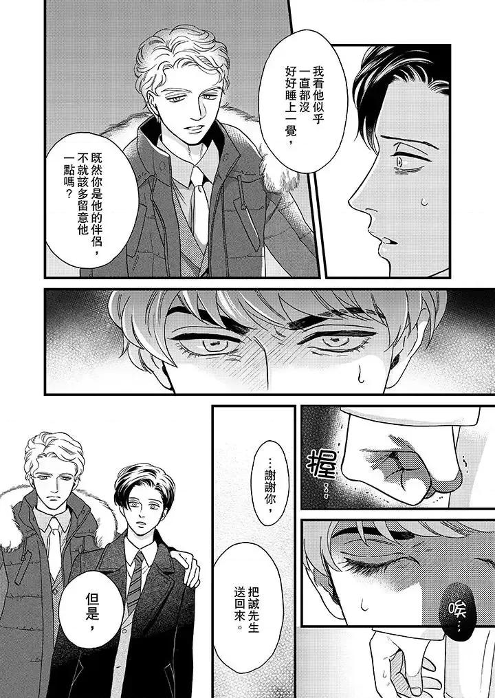 三森先生的好色嘴巴 三森先生的好色嘴巴-第27话 第5页