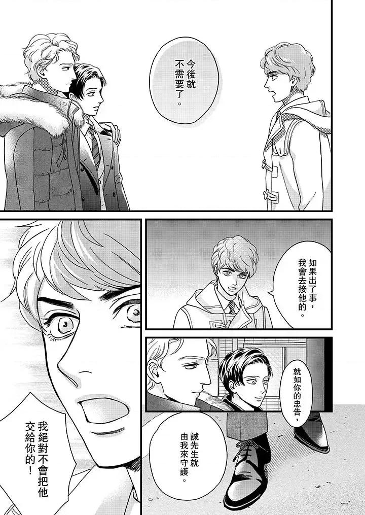 三森先生的好色嘴巴 三森先生的好色嘴巴-第27话 第6页