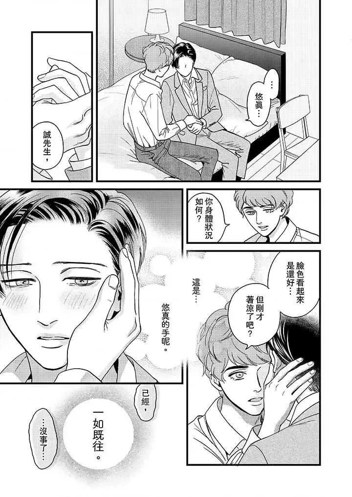 三森先生的好色嘴巴 三森先生的好色嘴巴-第28话 第2页