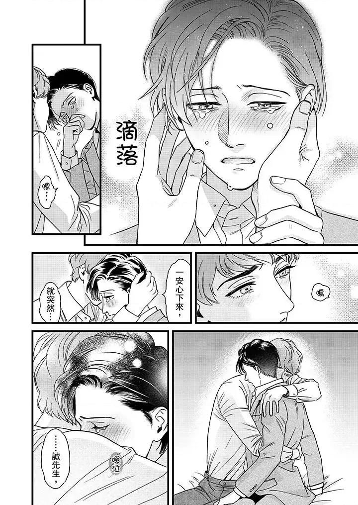 三森先生的好色嘴巴 三森先生的好色嘴巴-第28话 第3页
