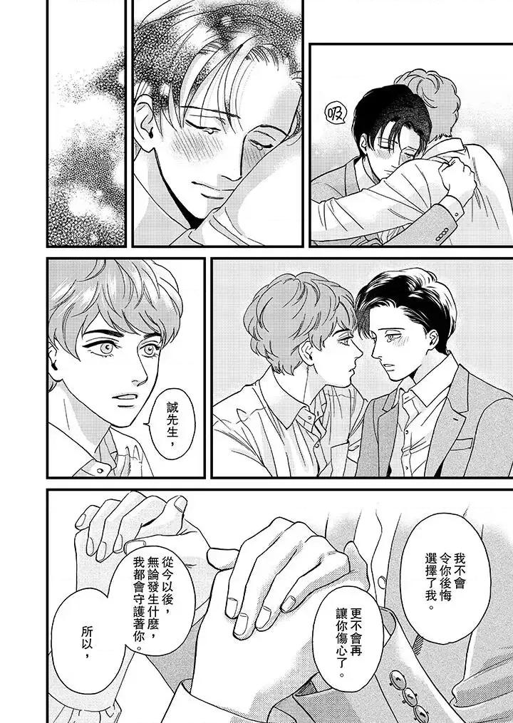 三森先生的好色嘴巴 三森先生的好色嘴巴-第28话 第5页