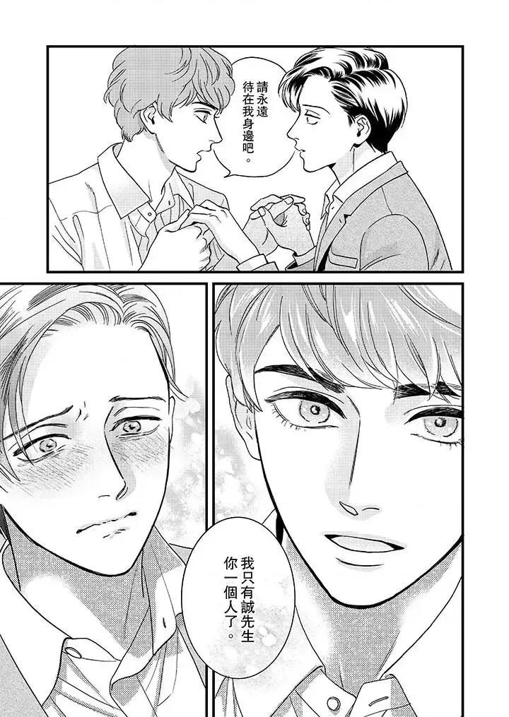 三森先生的好色嘴巴 三森先生的好色嘴巴-第28话 第6页