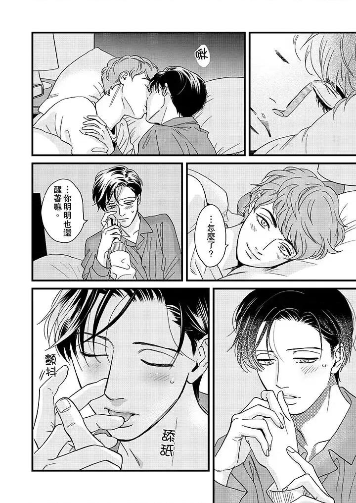 三森先生的好色嘴巴 三森先生的好色嘴巴-第28话 第11页