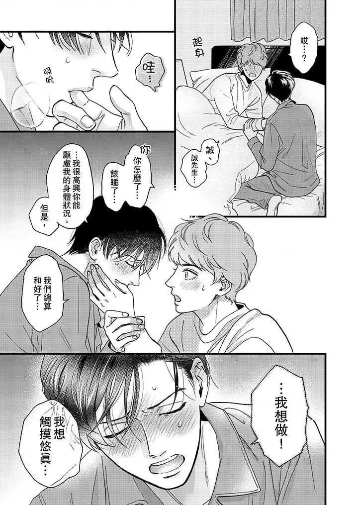 三森先生的好色嘴巴 三森先生的好色嘴巴-第28话 第12页