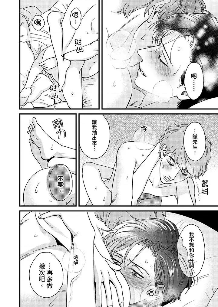 三森先生的好色嘴巴 三森先生的好色嘴巴-第30话 第5页