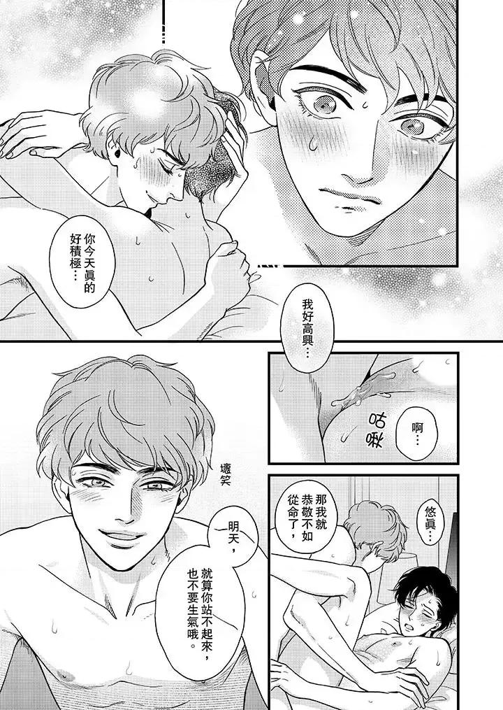 三森先生的好色嘴巴 三森先生的好色嘴巴-第30话 第6页
