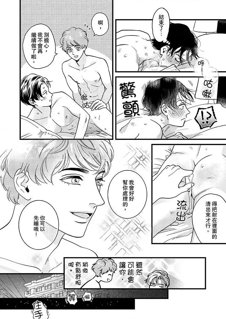三森先生的好色嘴巴 三森先生的好色嘴巴-第30话 第9页