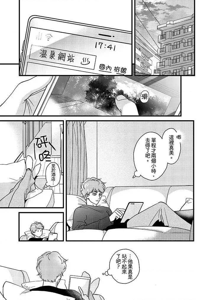 三森先生的好色嘴巴 三森先生的好色嘴巴-第30话 第10页