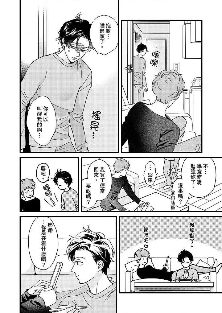 三森先生的好色嘴巴 三森先生的好色嘴巴-第30话 第11页