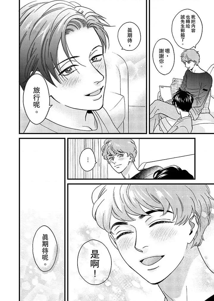 三森先生的好色嘴巴 三森先生的好色嘴巴-第30话 第13页