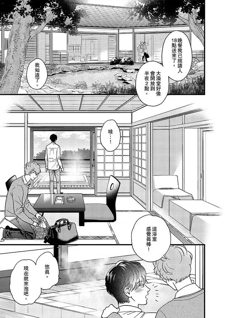 三森先生的好色嘴巴 三森先生的好色嘴巴-第31话 第2页