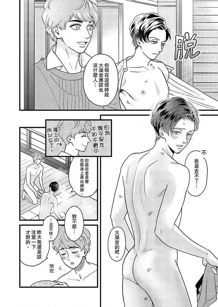 三森先生的好色嘴巴 三森先生的好色嘴巴-第31话 第3页