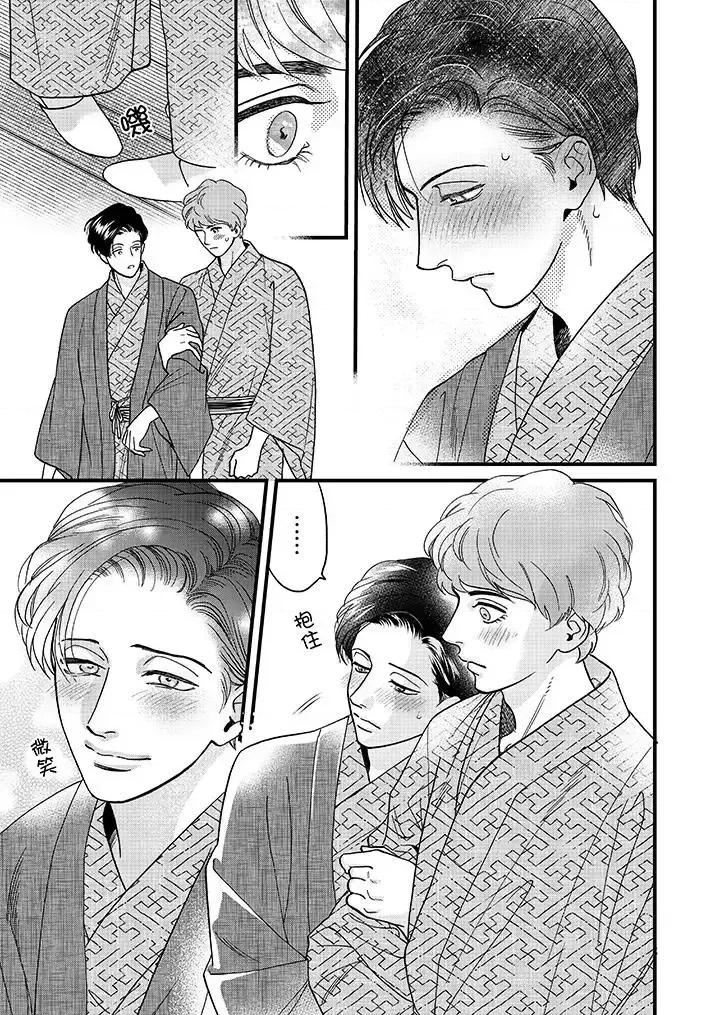 三森先生的好色嘴巴 三森先生的好色嘴巴-第31话 第10页