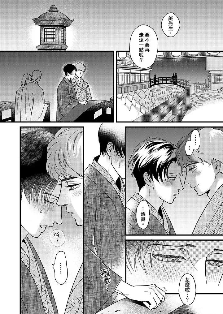 三森先生的好色嘴巴 三森先生的好色嘴巴-第31话 第11页