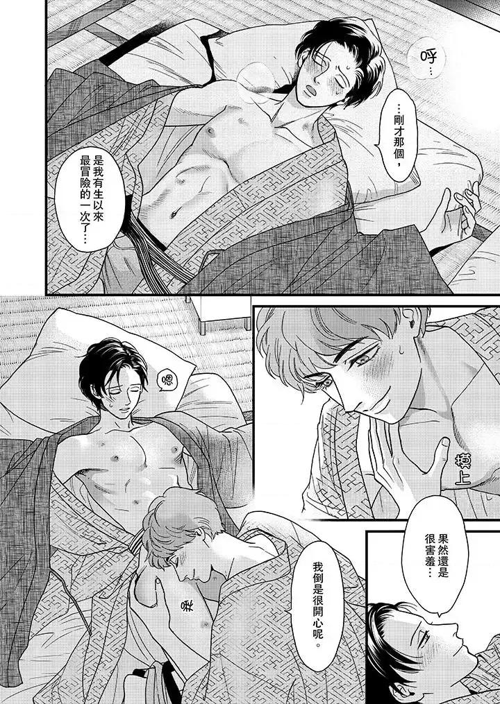 三森先生的好色嘴巴 三森先生的好色嘴巴-第31话 第13页