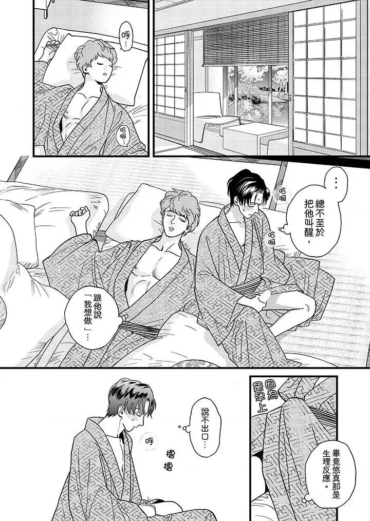 三森先生的好色嘴巴 三森先生的好色嘴巴-第32话 第3页