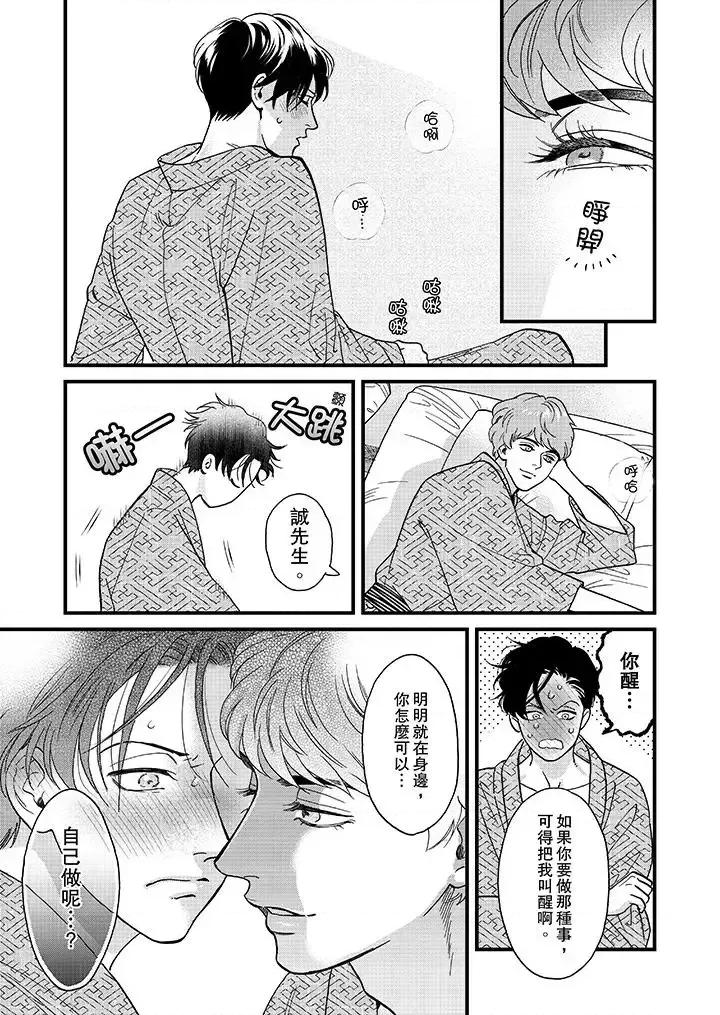 三森先生的好色嘴巴 三森先生的好色嘴巴-第32话 第4页