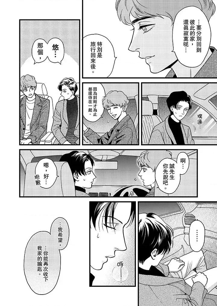 三森先生的好色嘴巴 三森先生的好色嘴巴-第32话 第7页