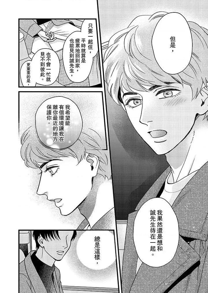 三森先生的好色嘴巴 三森先生的好色嘴巴-第32话 第9页