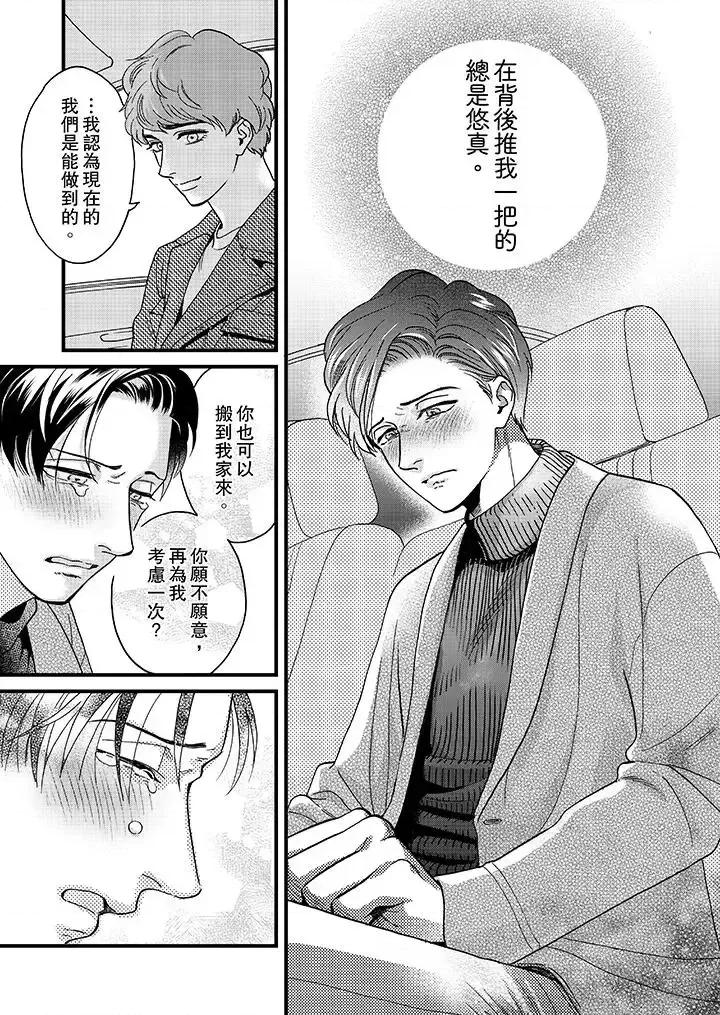 三森先生的好色嘴巴 三森先生的好色嘴巴-第32话 第10页