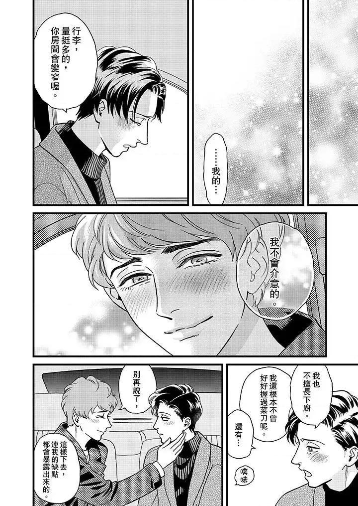三森先生的好色嘴巴 三森先生的好色嘴巴-第32话 第11页
