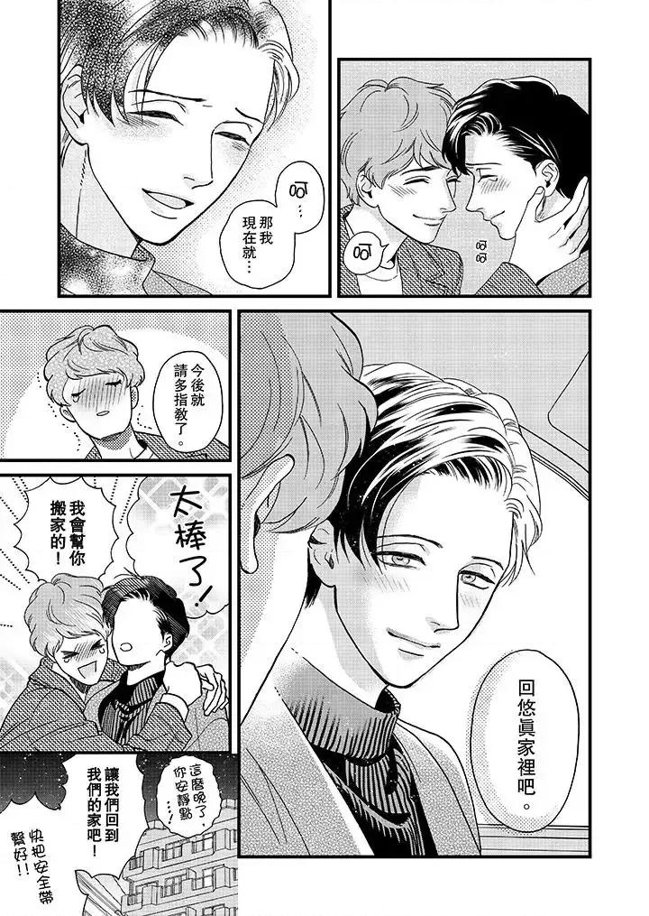 三森先生的好色嘴巴 三森先生的好色嘴巴-第32话 第12页