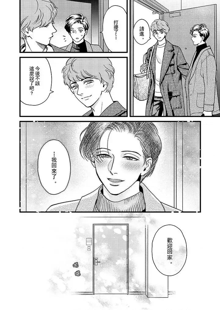三森先生的好色嘴巴 三森先生的好色嘴巴-第32话 第13页