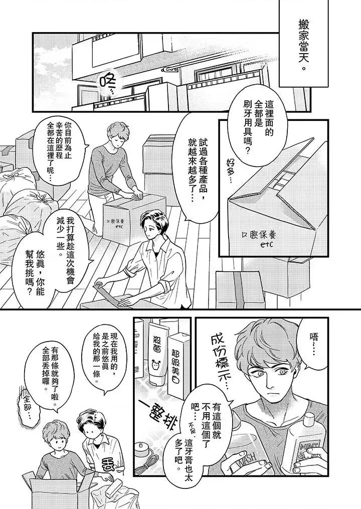 三森先生的好色嘴巴 三森先生的好色嘴巴-第33话 第2页