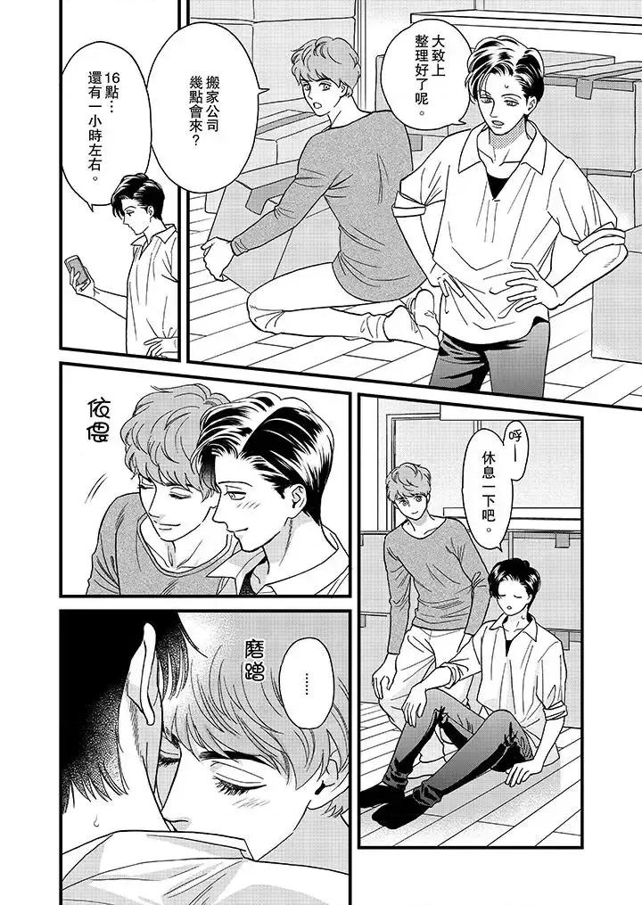 三森先生的好色嘴巴 三森先生的好色嘴巴-第33话 第3页