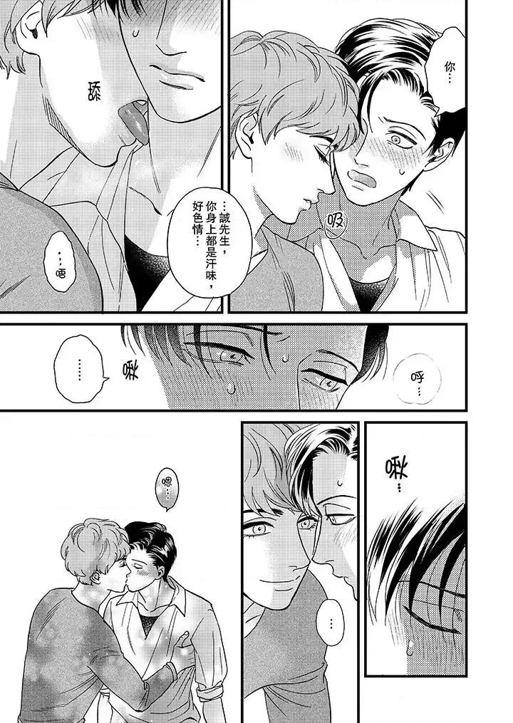 三森先生的好色嘴巴 三森先生的好色嘴巴-第33话 第4页