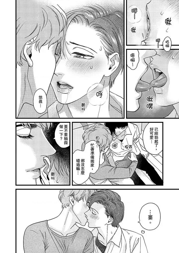 三森先生的好色嘴巴 三森先生的好色嘴巴-第33话 第5页