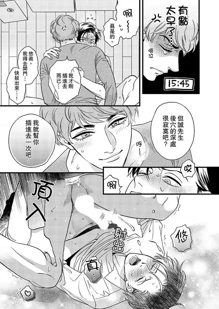 三森先生的好色嘴巴 三森先生的好色嘴巴-第33话 第12页