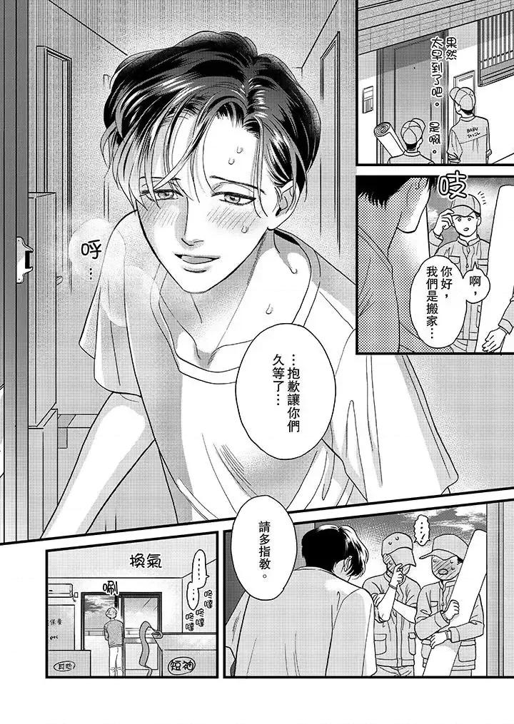 三森先生的好色嘴巴 三森先生的好色嘴巴-第33话 第13页
