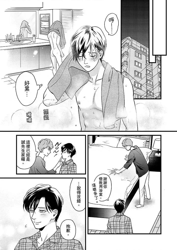 三森先生的好色嘴巴 三森先生的好色嘴巴-第34话 第2页