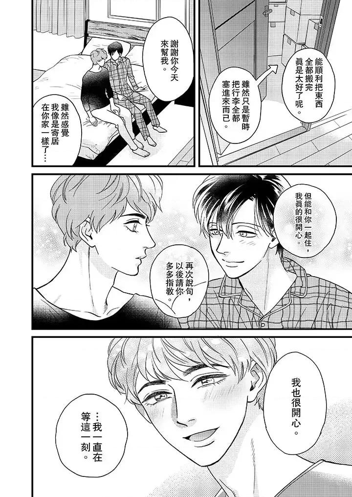 三森先生的好色嘴巴 三森先生的好色嘴巴-第34话 第3页