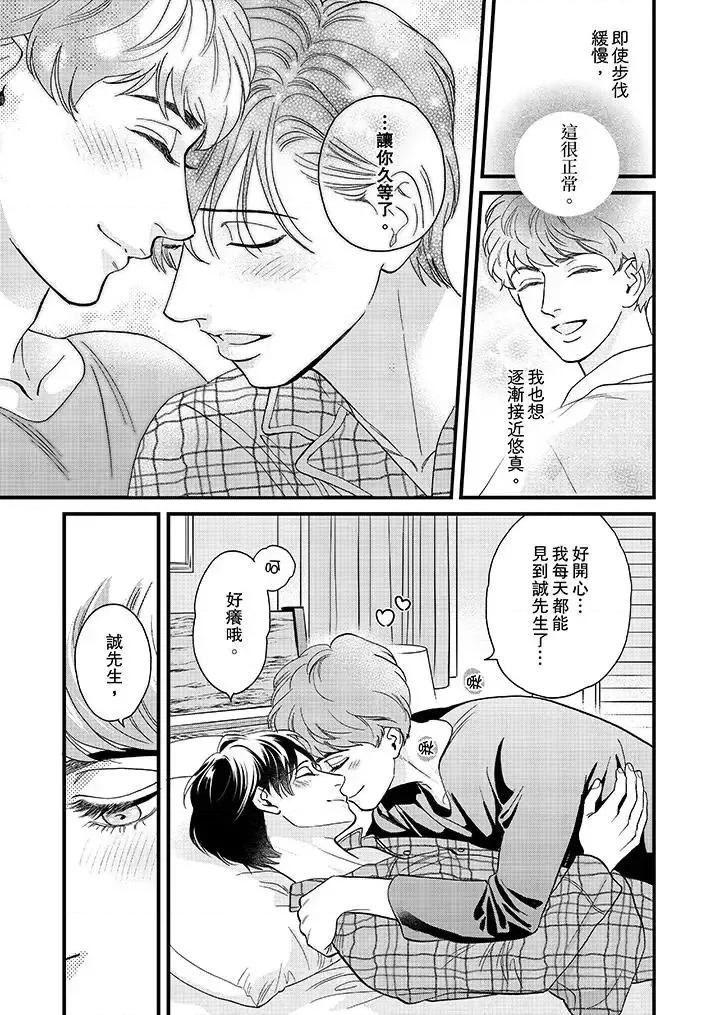 三森先生的好色嘴巴 三森先生的好色嘴巴-第34话 第4页