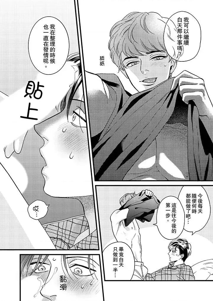 三森先生的好色嘴巴 三森先生的好色嘴巴-第34话 第5页