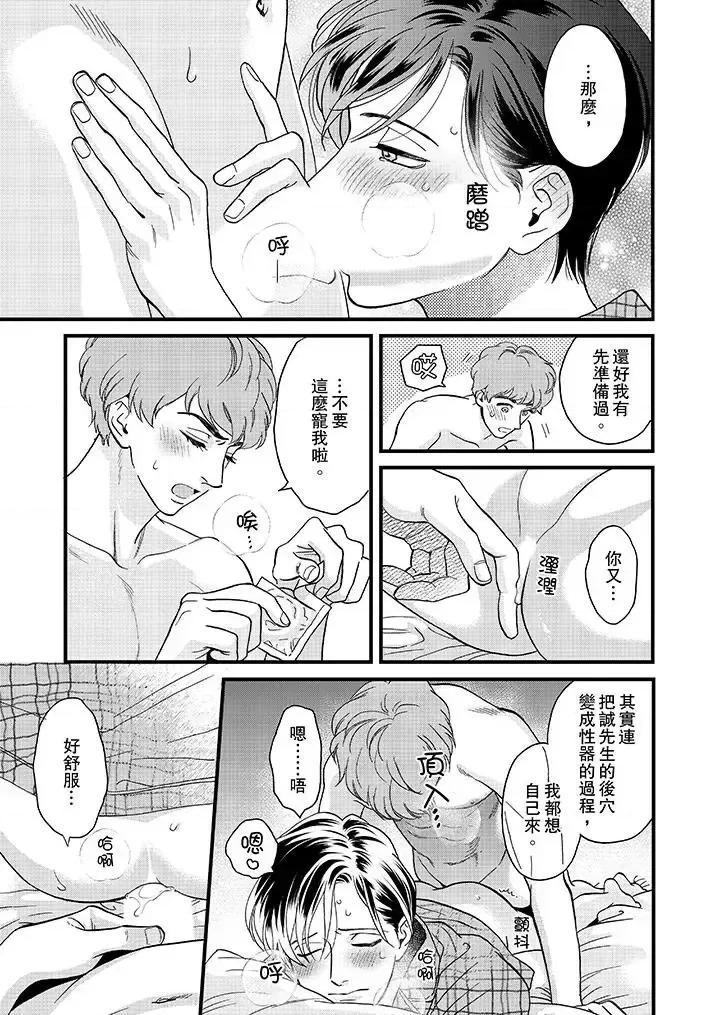 三森先生的好色嘴巴 三森先生的好色嘴巴-第34话 第6页