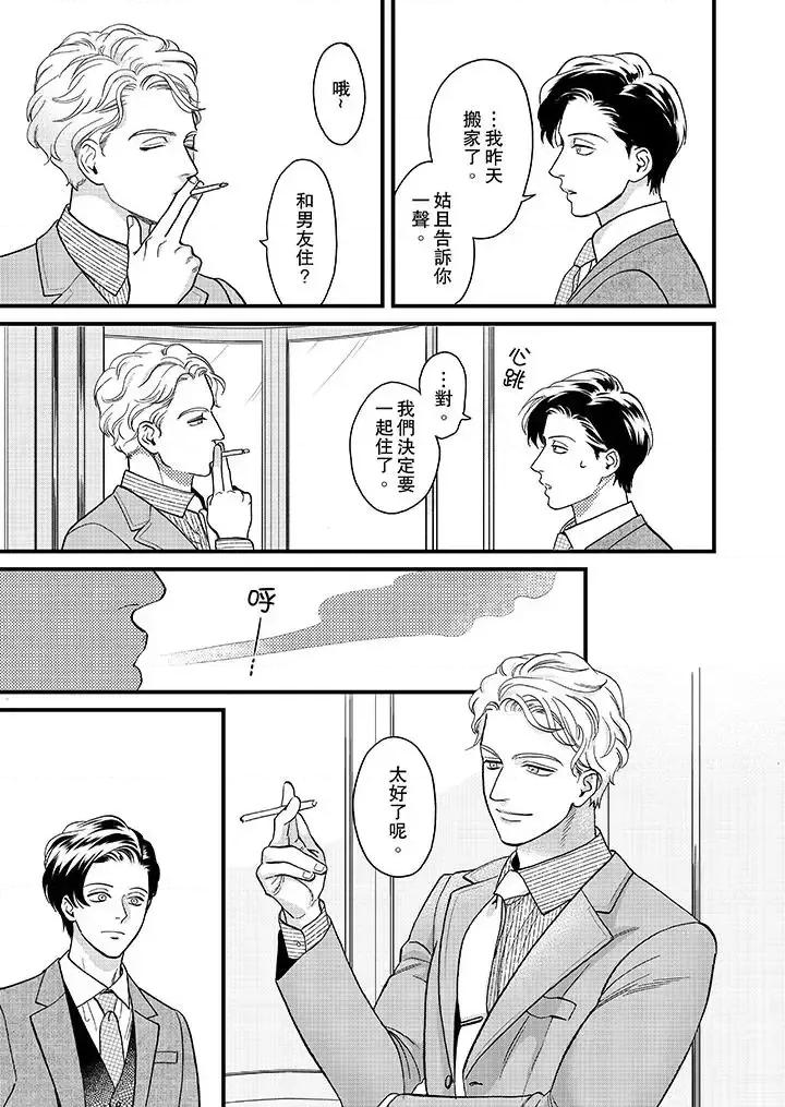 三森先生的好色嘴巴 三森先生的好色嘴巴-第34话 第10页