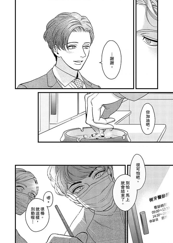 三森先生的好色嘴巴 三森先生的好色嘴巴-第34话 第11页