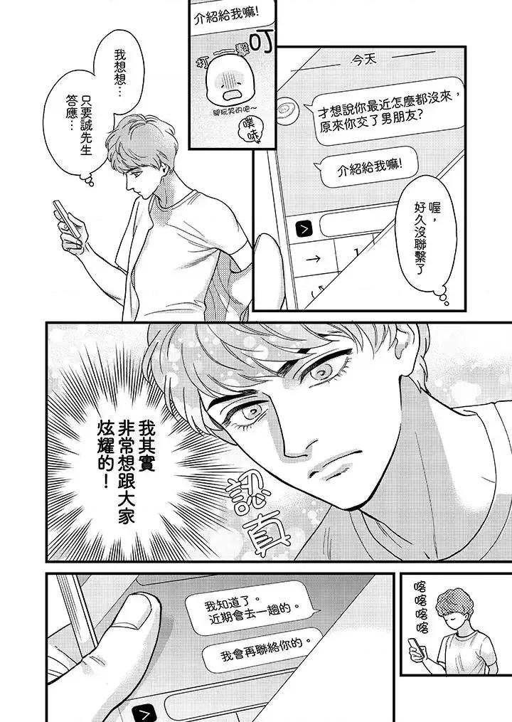 三森先生的好色嘴巴 三森先生的好色嘴巴-第34话 第13页