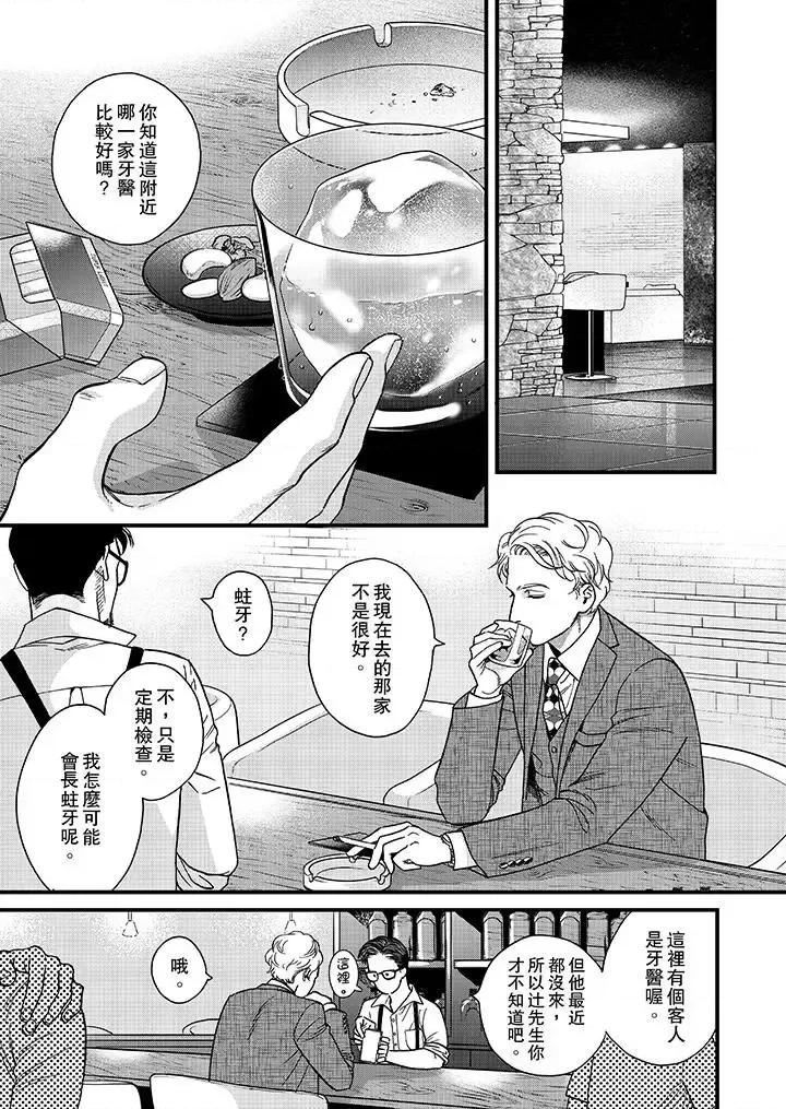 三森先生的好色嘴巴 三森先生的好色嘴巴-第35话 第2页