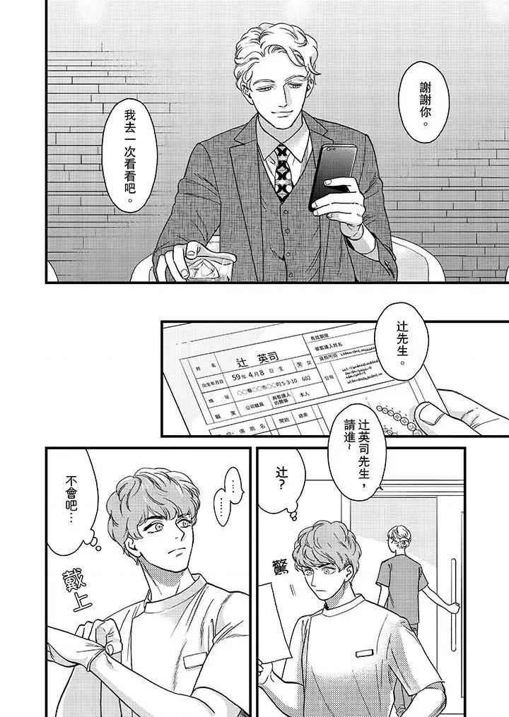 三森先生的好色嘴巴 三森先生的好色嘴巴-第35话 第3页
