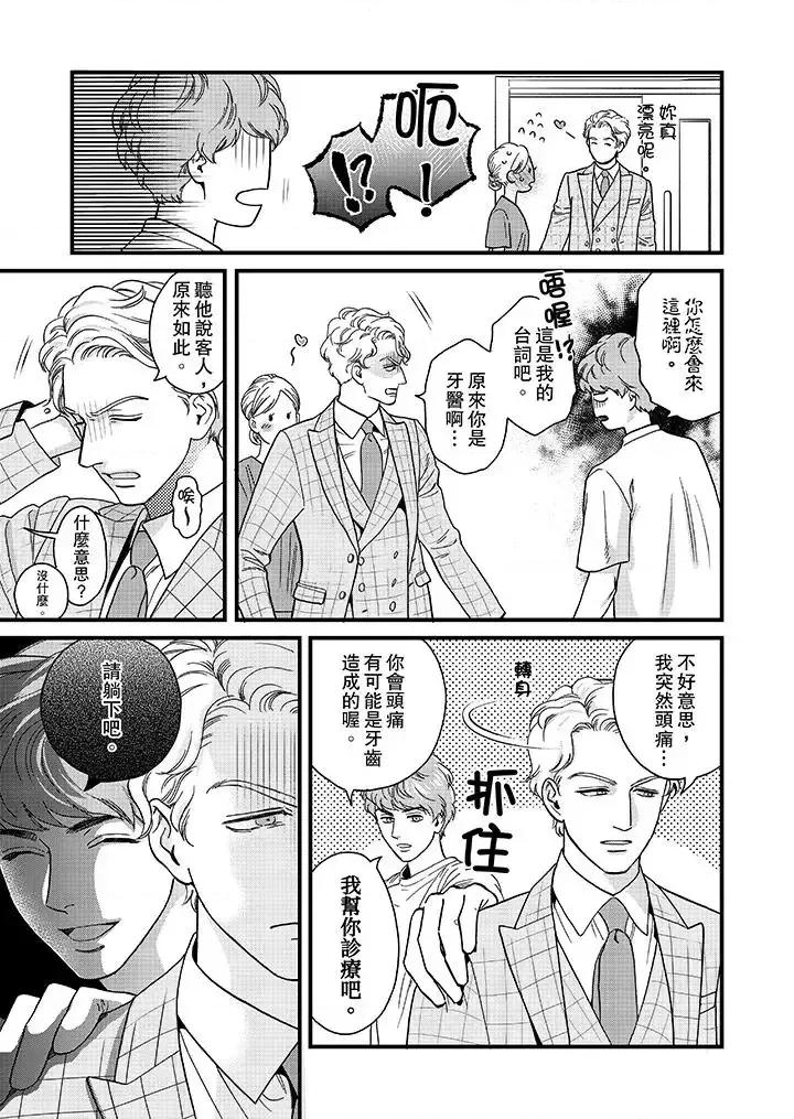 三森先生的好色嘴巴 三森先生的好色嘴巴-第35话 第4页