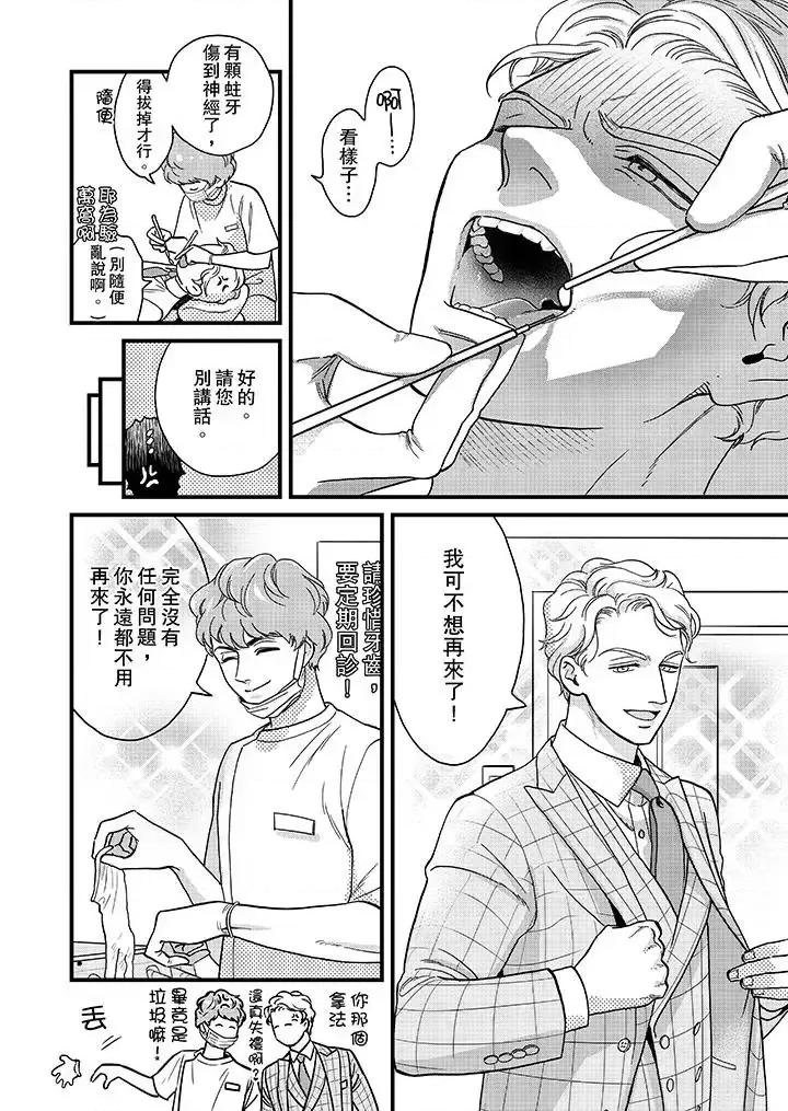 三森先生的好色嘴巴 三森先生的好色嘴巴-第35话 第5页
