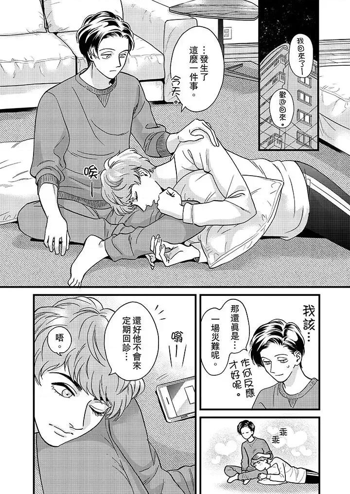 三森先生的好色嘴巴 三森先生的好色嘴巴-第35话 第6页