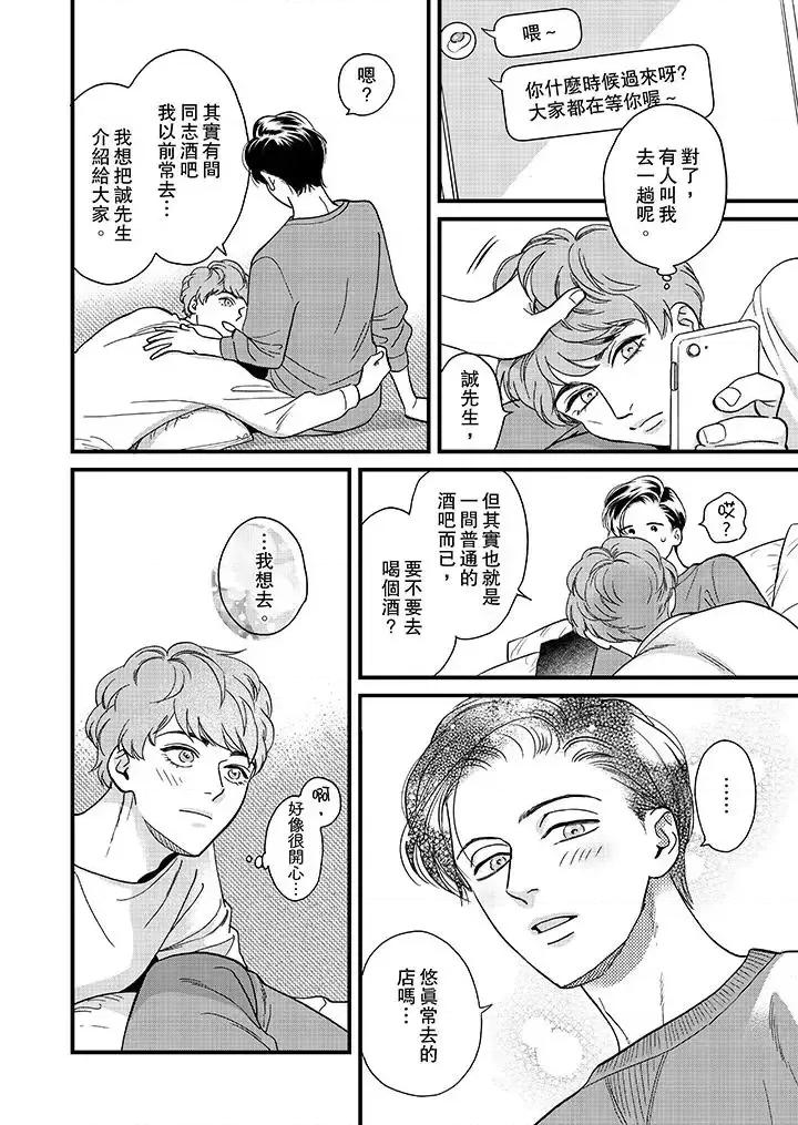 三森先生的好色嘴巴 三森先生的好色嘴巴-第35话 第7页